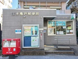 江東亀戸郵便局まで300m
