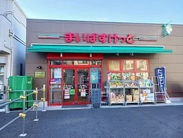 まいばすけっとまで350m