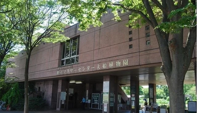 大船フラワーセンターまで1120m