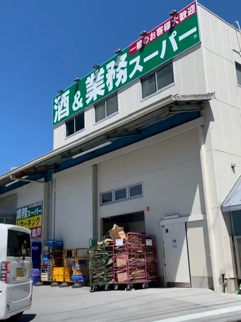 業務スーパー青梅店まで350m
