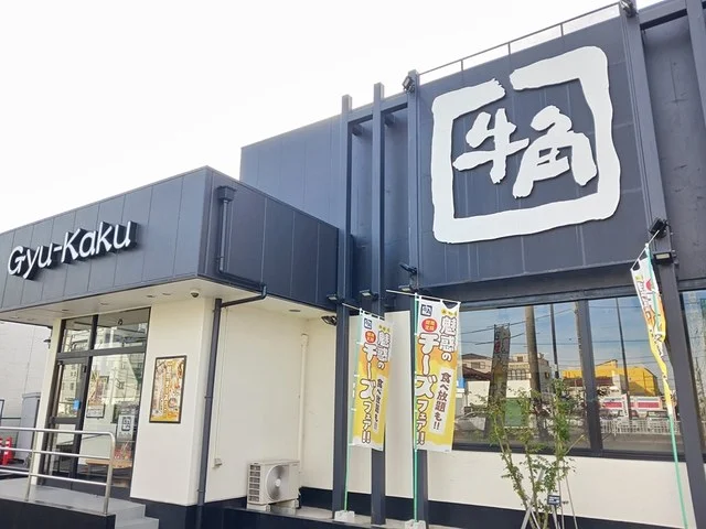 牛角まで208m
