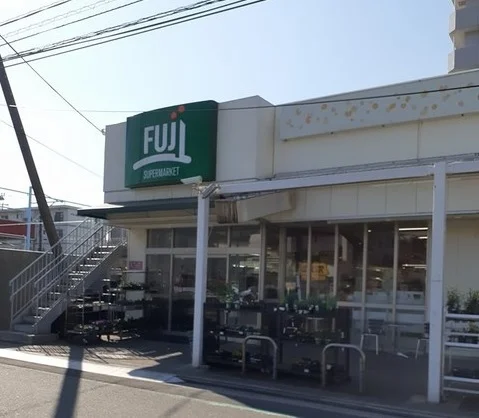ＦＵＪＩ北久里浜店まで215m