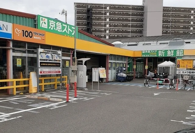 京急ストアスパーク北久里浜店まで214m