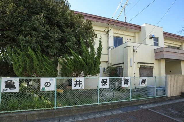 亀の井保育園まで250m