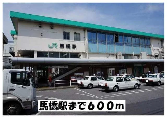 馬橋駅まで600m