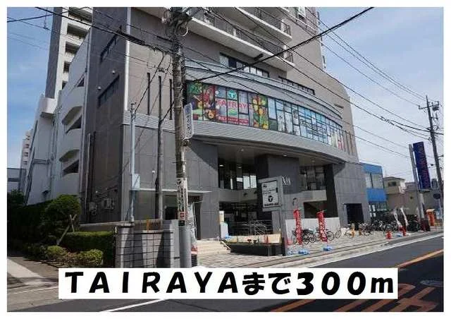 ＴＡＩＲＡＹＡまで300m