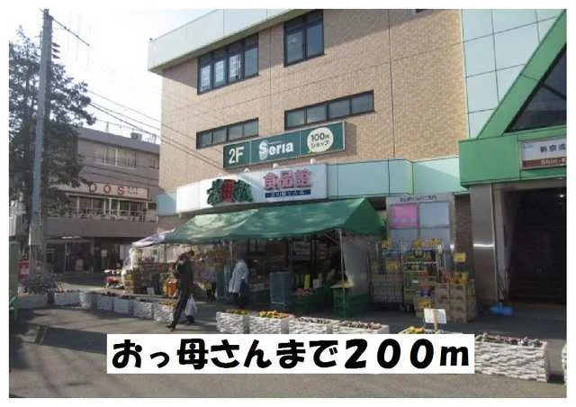 おっ母さんまで200m
