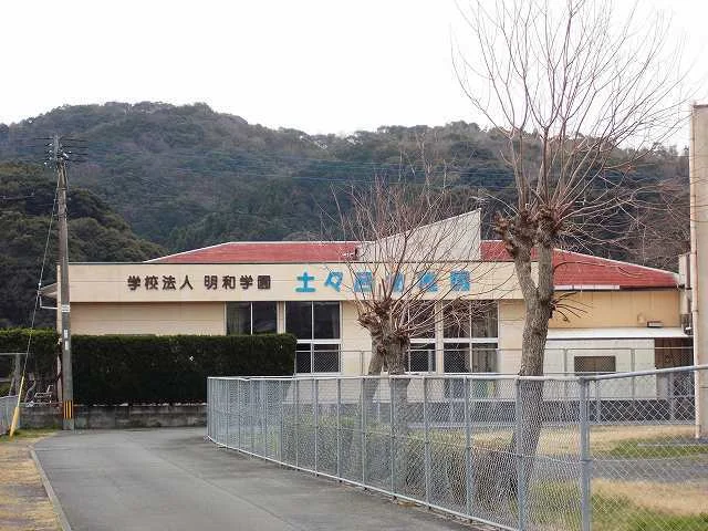 土々呂幼稚園まで1100m