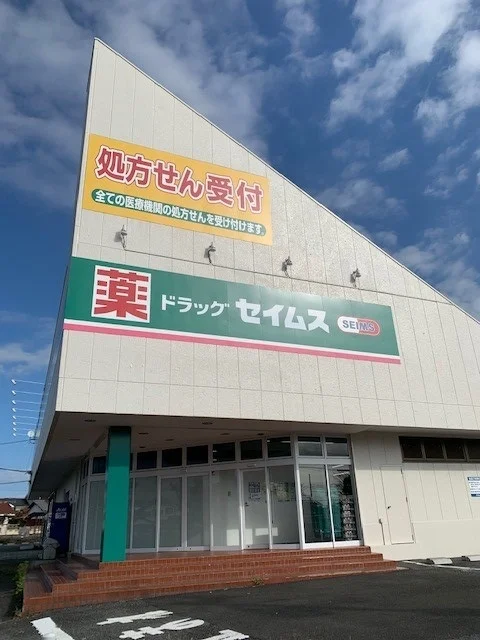 セイムス青梅大門店まで850m