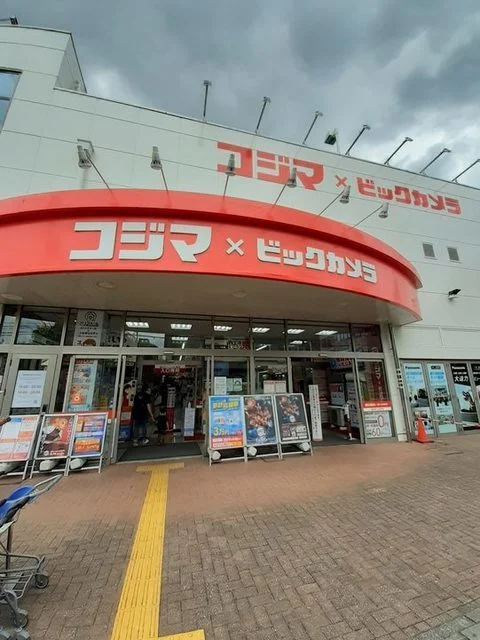 コジマ×ビックカメラ用賀店まで500m