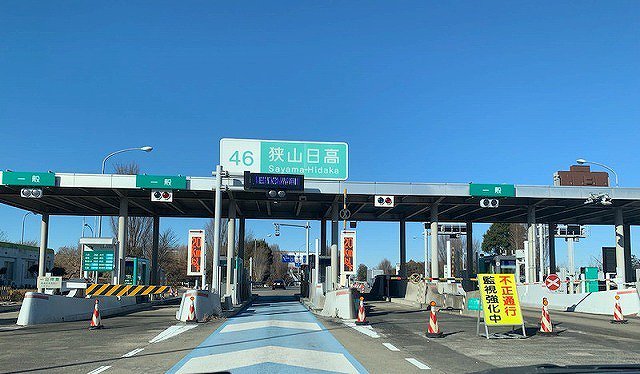 狭山日高ICまで1700m