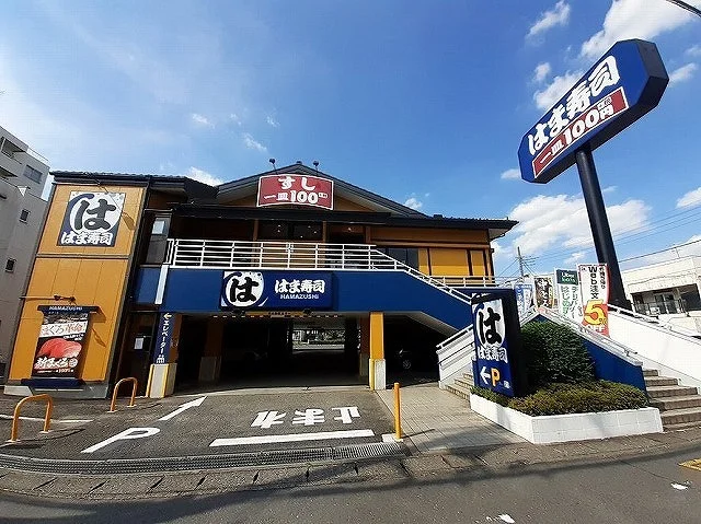 はま寿司 飯能店まで650m
