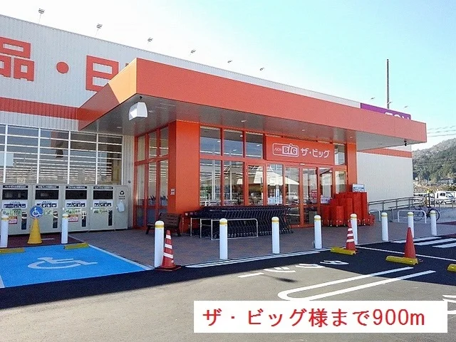 ザ・ビッグ津山平福店様まで900m