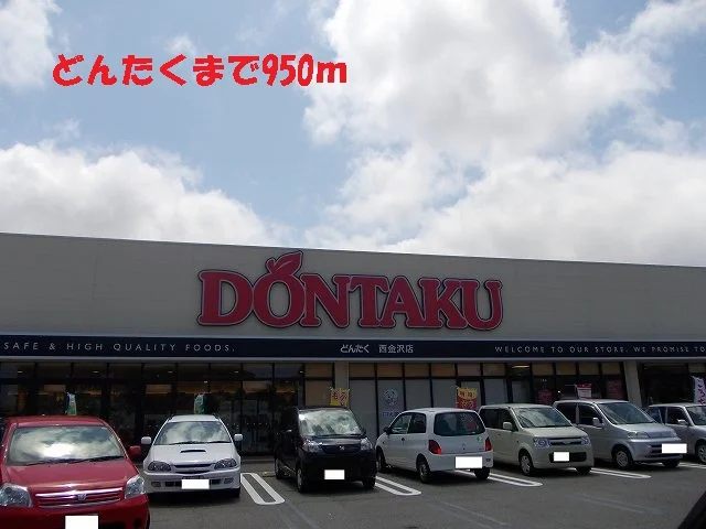 どんたくまで950m