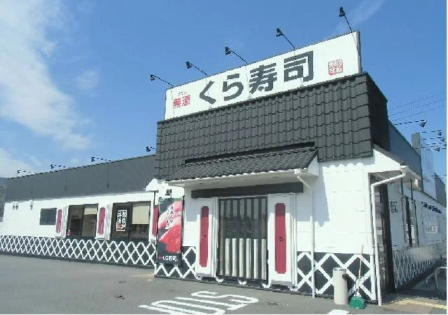 くら寿司 小倉津田店まで1400m
