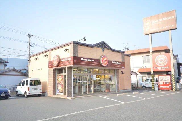 ほっともっと津田新町店まで1500m