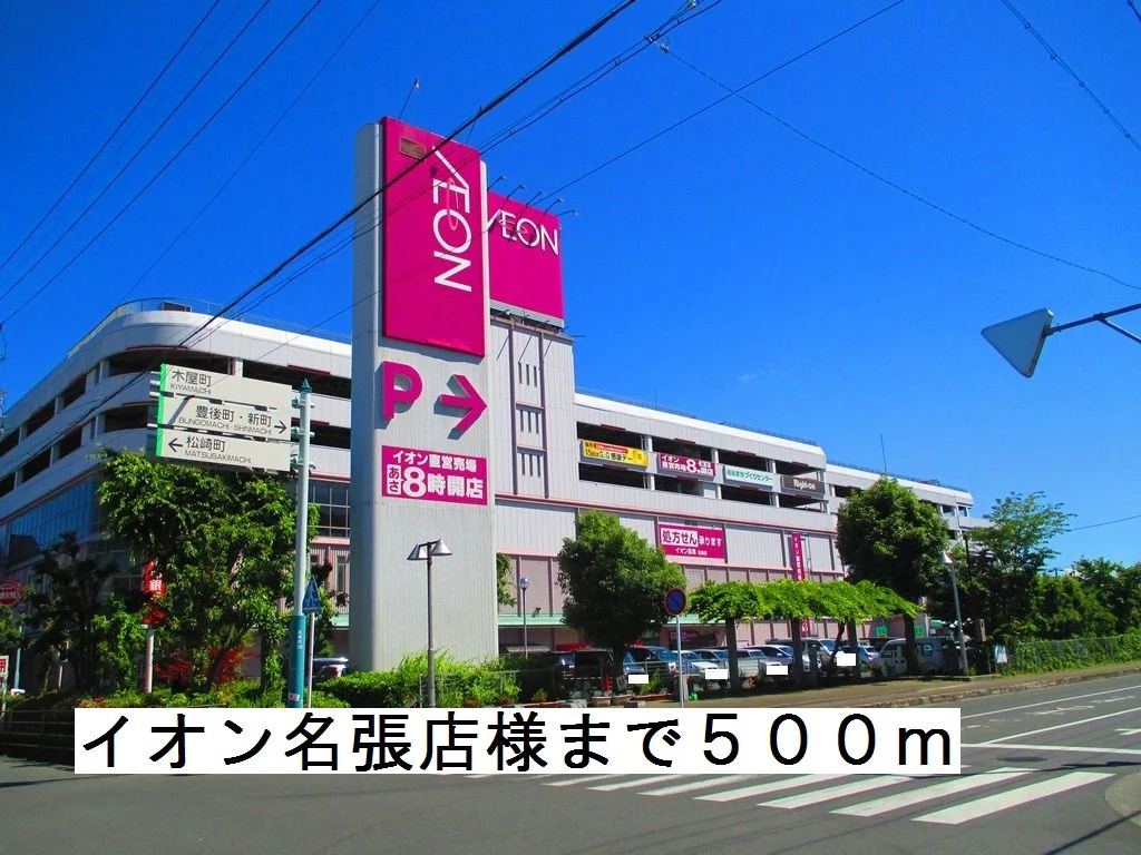 イオン名張店様まで500m