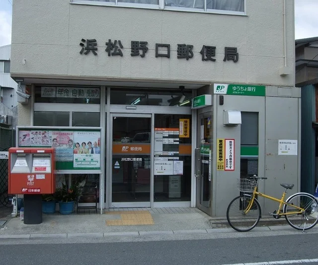 浜松野口郵便局まで210m