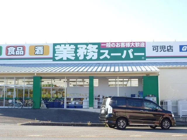 業務スーパーまで650m