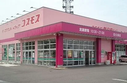 コスモス目久美店まで1000m