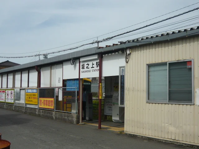 坂之上駅まで650m