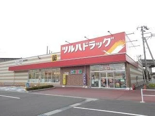 ツルハドラッグ 古川中里店まで1000m