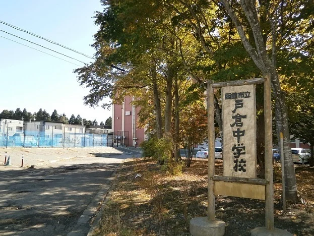 函館市立戸倉中学校まで500m