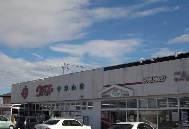 ウジエスーパー中津山店まで2600m