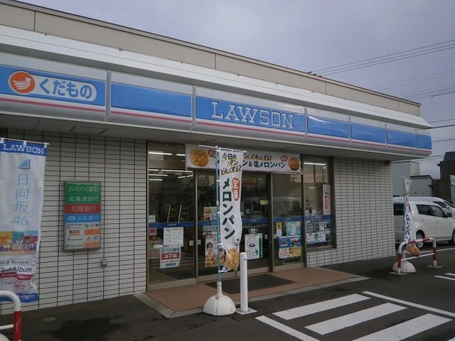 ローソン 函館松川町店まで350m