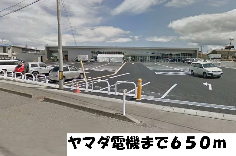 ヤマダ電機まで650m