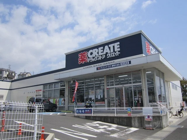 クリエイトS・D静岡大谷店まで550m