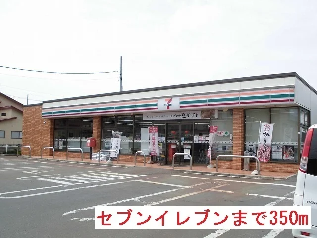セブンイレブンまで350m