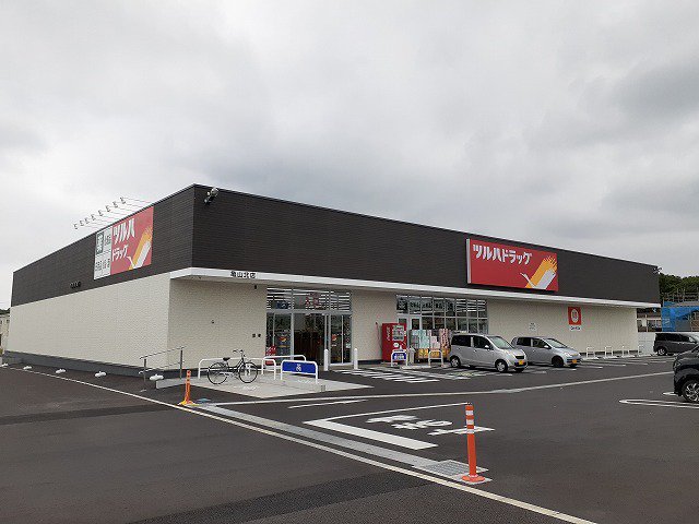 ツルハドラッグ　亀山北店まで350m