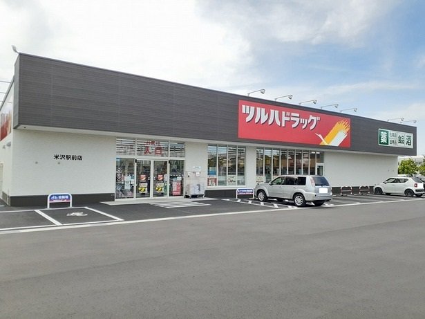 ツルハドラッグ米沢駅前店まで500m