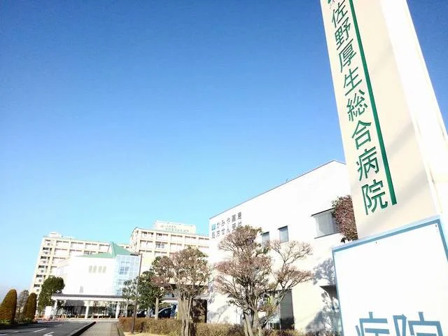 佐野厚生病院まで2600m