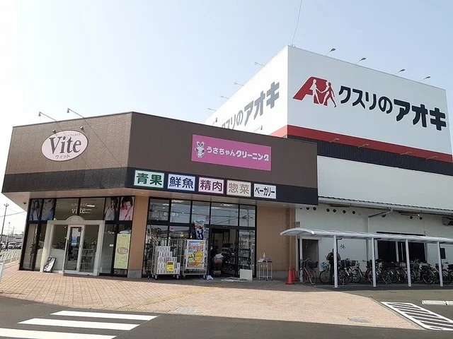 クスリのアオキ摩利山新田まで300m