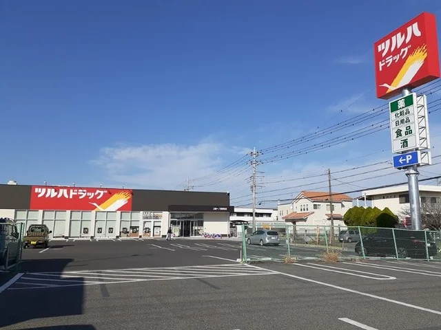 ツルハドラッグ 上総一ノ宮駅前まで1400m