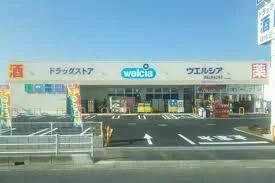 ウエルシア上野台２号店まで220m