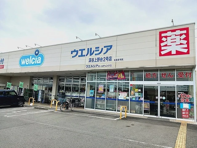 ウエルシア上野台２号店まで220m