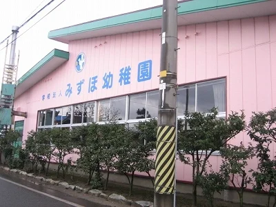 みずほ幼稚園まで300m