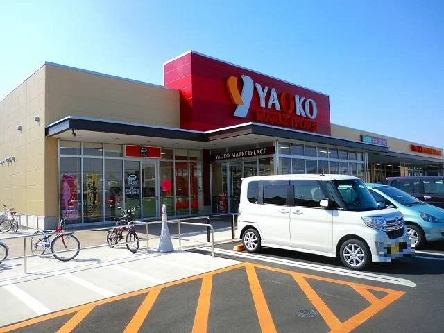 ヤオコー前橋箱田店まで900m