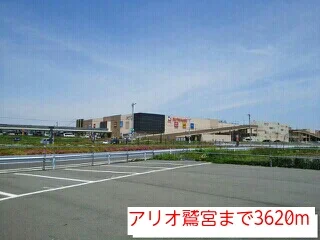 アリオ鷲宮まで3620m