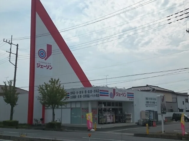 ジェーソン白岡店まで450m