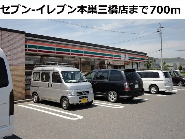 セブンイレブン本巣三橋店まで700m