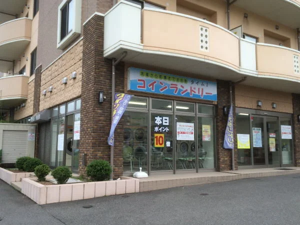 コインランドリーまで80m