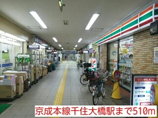 京成本線千住大橋駅まで510m