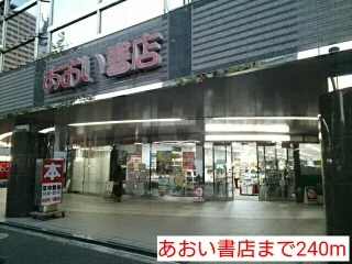 あおい書店まで240m