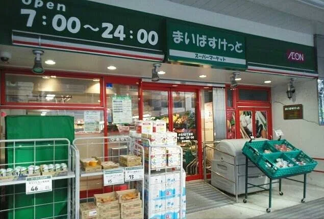 まいばすけっとまで400m