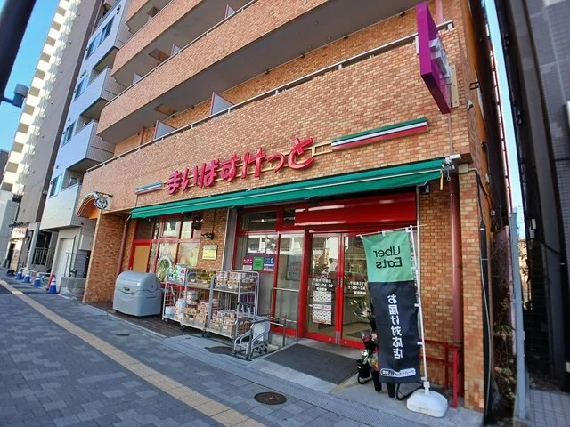 まいばすけっとまで203m