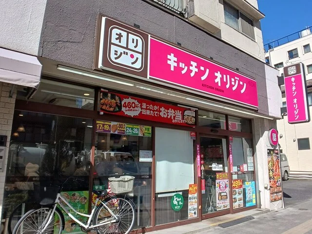 キッチン　オリジンまで248m